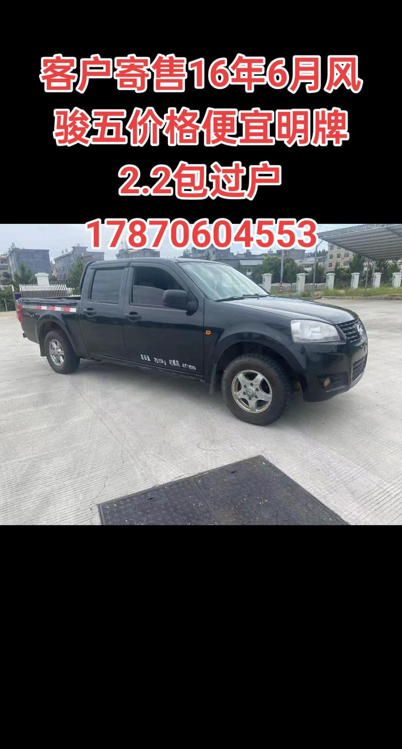 【长城风骏5皮卡报价,长城皮卡风骏5报价及图片 怎么样】