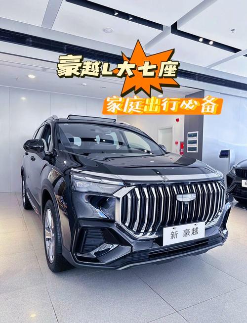 吉利豪越l,吉利豪越l七座