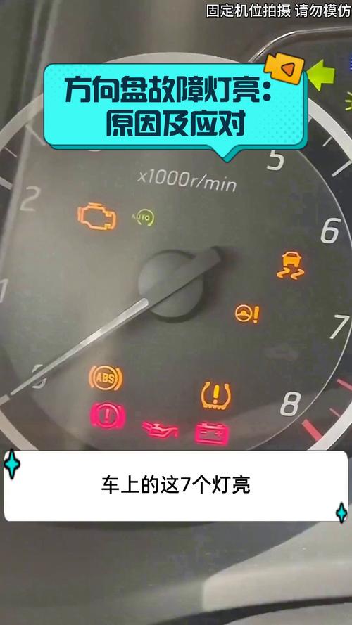 汽车方向盘故障灯标志图解／车辆方向盘故障灯标志图解