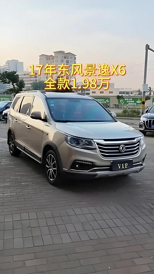 17年东风风行景逸x5多少钱 东风风行景逸x517款参数