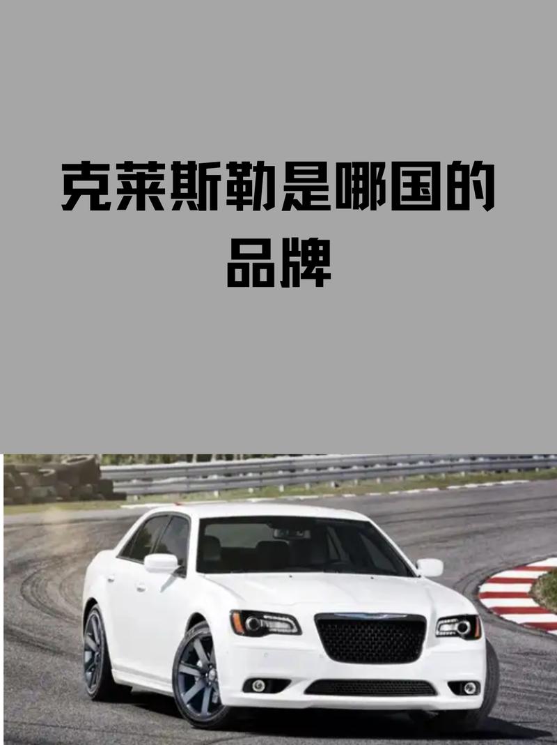 克莱斯勒旗下有哪些品牌(克莱斯勒汽车公司旗下品牌)