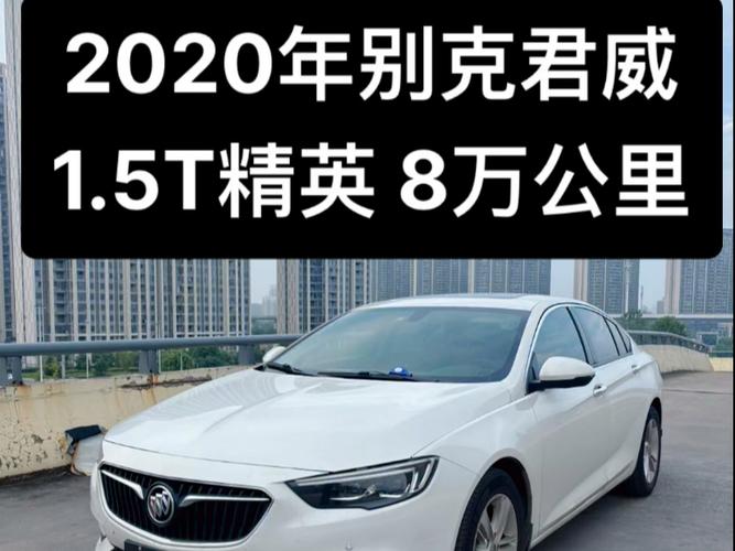 二手君威多少钱 二手新君威多少钱