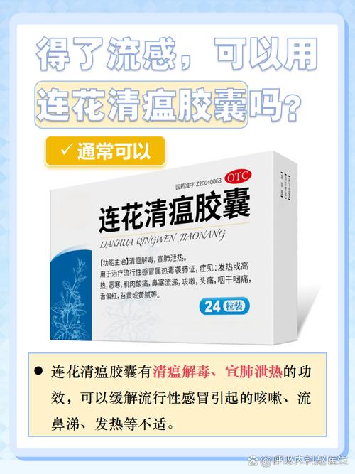 什么症状不能吃连花清瘟(先嗓子疼是风热还是风寒)