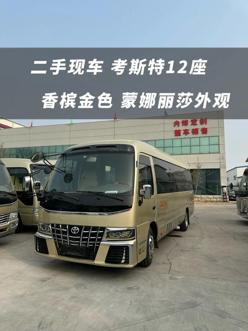 丰田考斯特20座价格／丰田考斯特12座25万元
