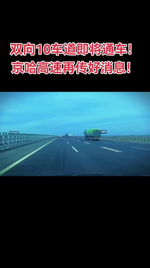 京哈高速公路封闭最新消息 京哈高速路封路了吗,最新消息