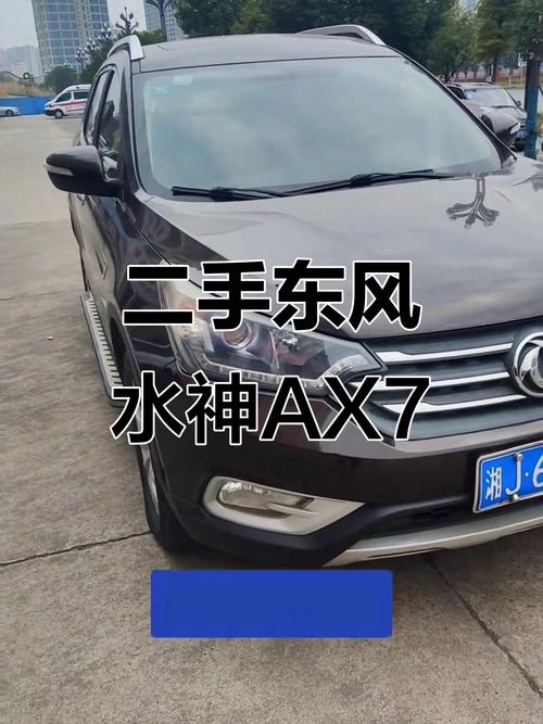 2015款东风风神ax7多少钱(2015东风风神ax7高配)