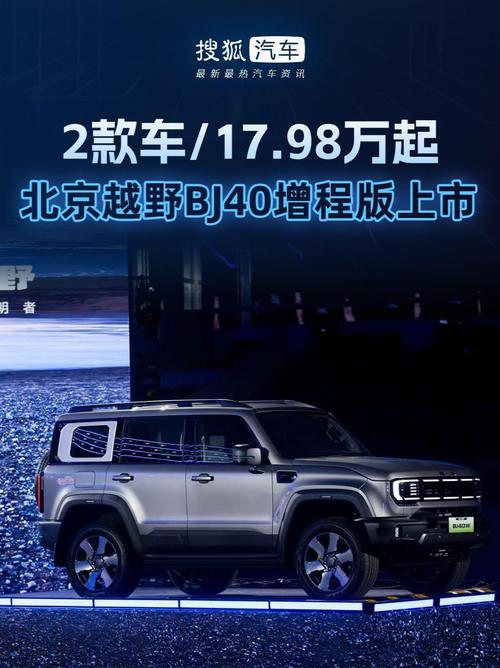 北京汽车越野车bj40报价及图片／北京汽车越野车bj40最新款