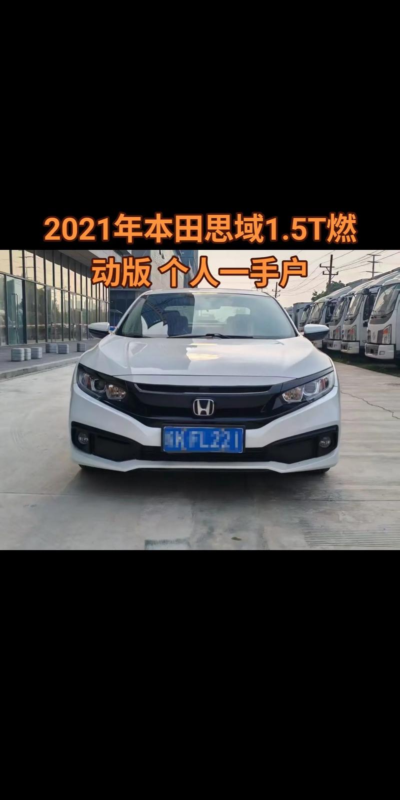 本田汽车思域报价及图片报价(本田思域2021款报价及图片本)