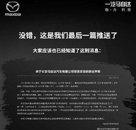 一汽马自达要停产吗／一气马自达停产